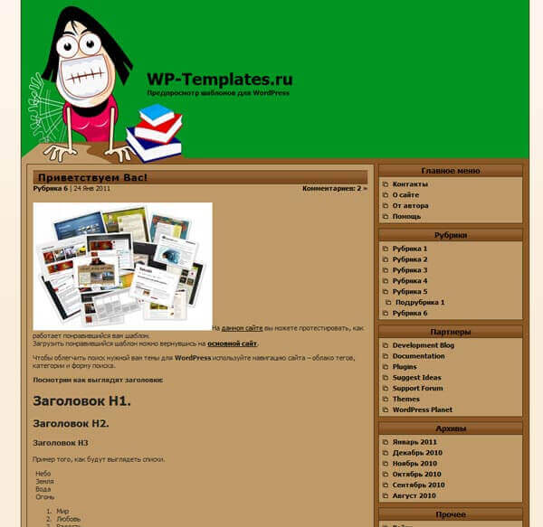WordPress шаблон - depression, депрессии нет - есть радость!