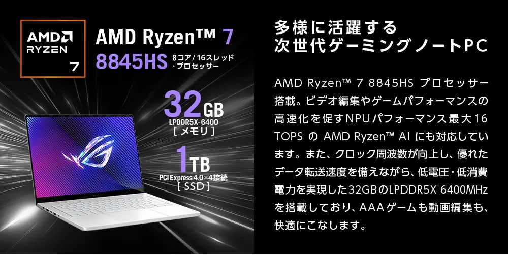 次世代ゲーミングノートPC