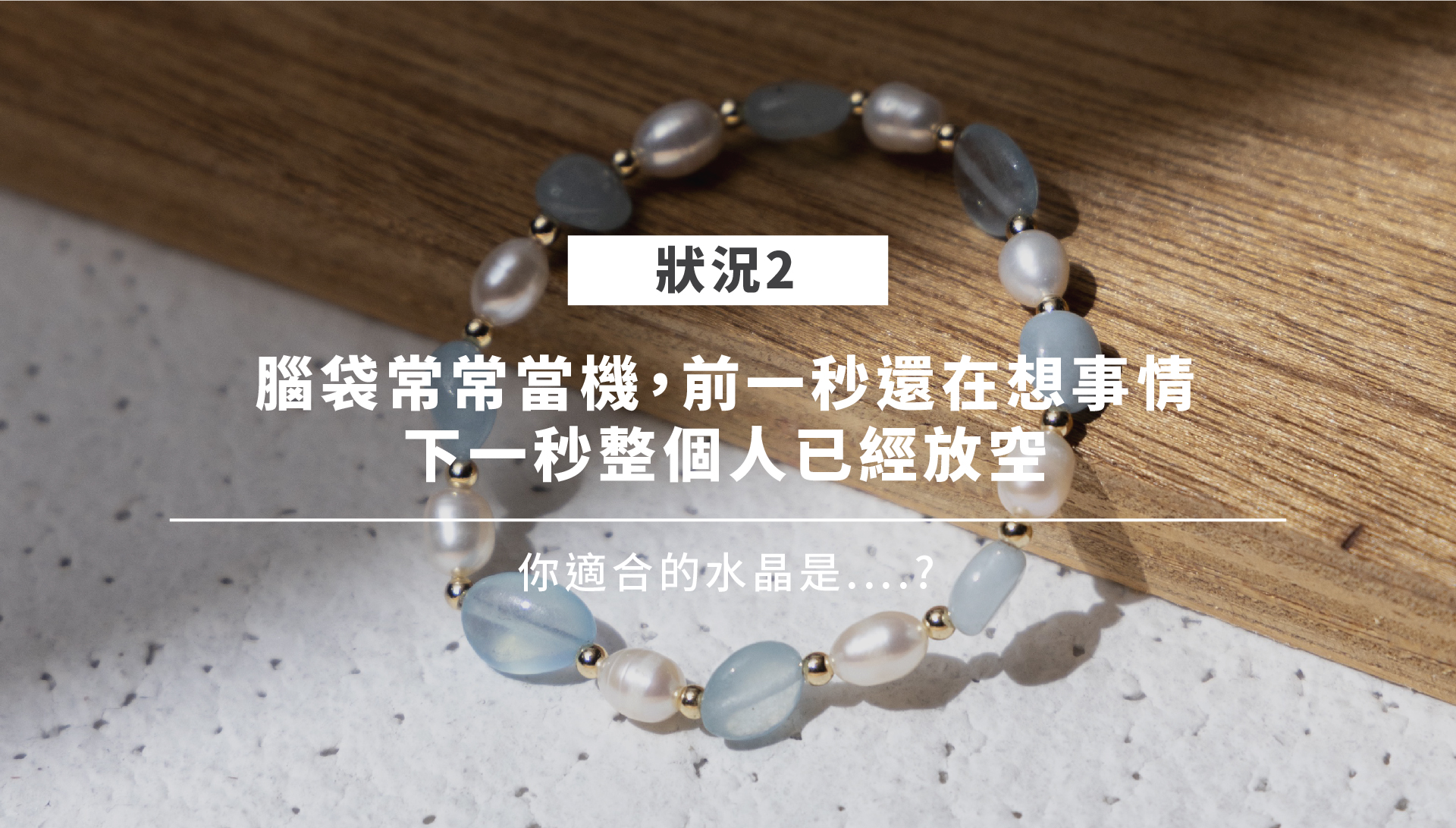 職場水晶情境二：海藍寶象徵清明與溝通
