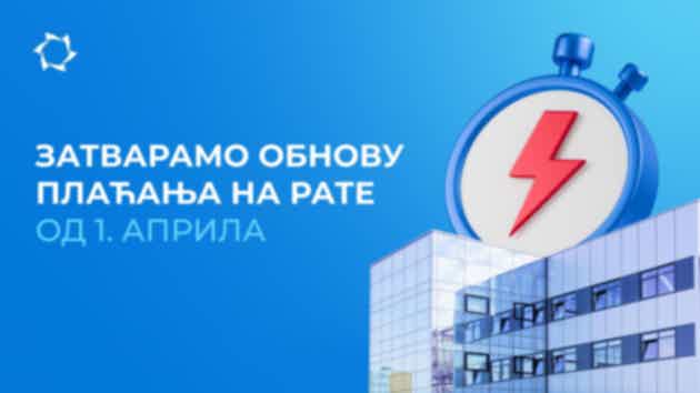 Од 1. априла затварамо поновно активирање планова плаћања на рате у пројекту "Дујунови мотори"
