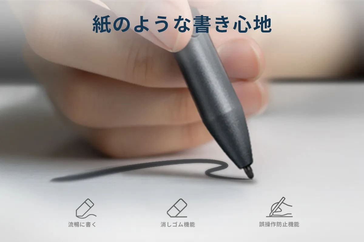 紙のような書き心地