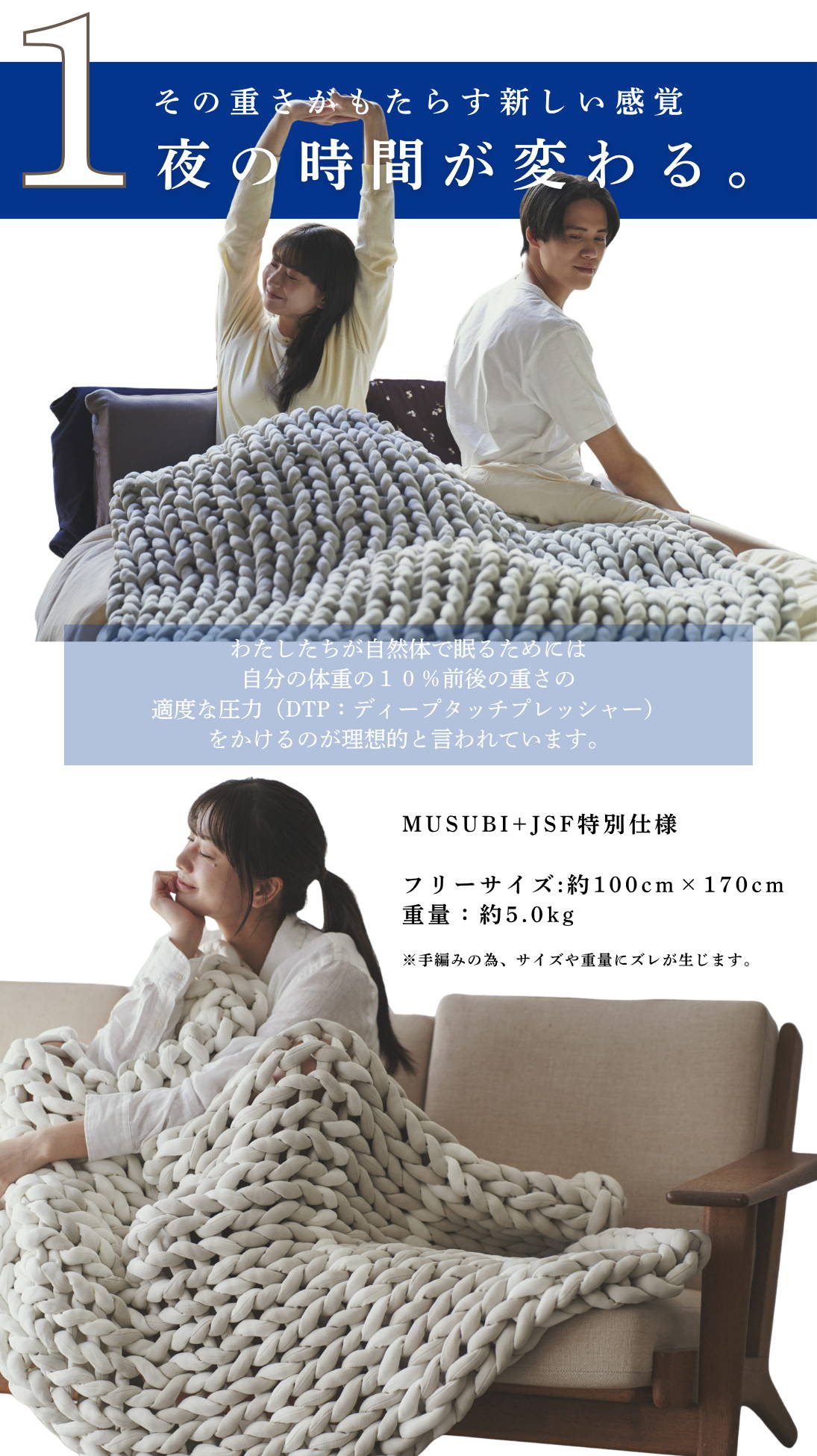 加重ブランケットMUSUBI+JSF