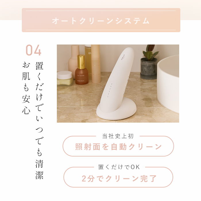 オートクリーンシステム