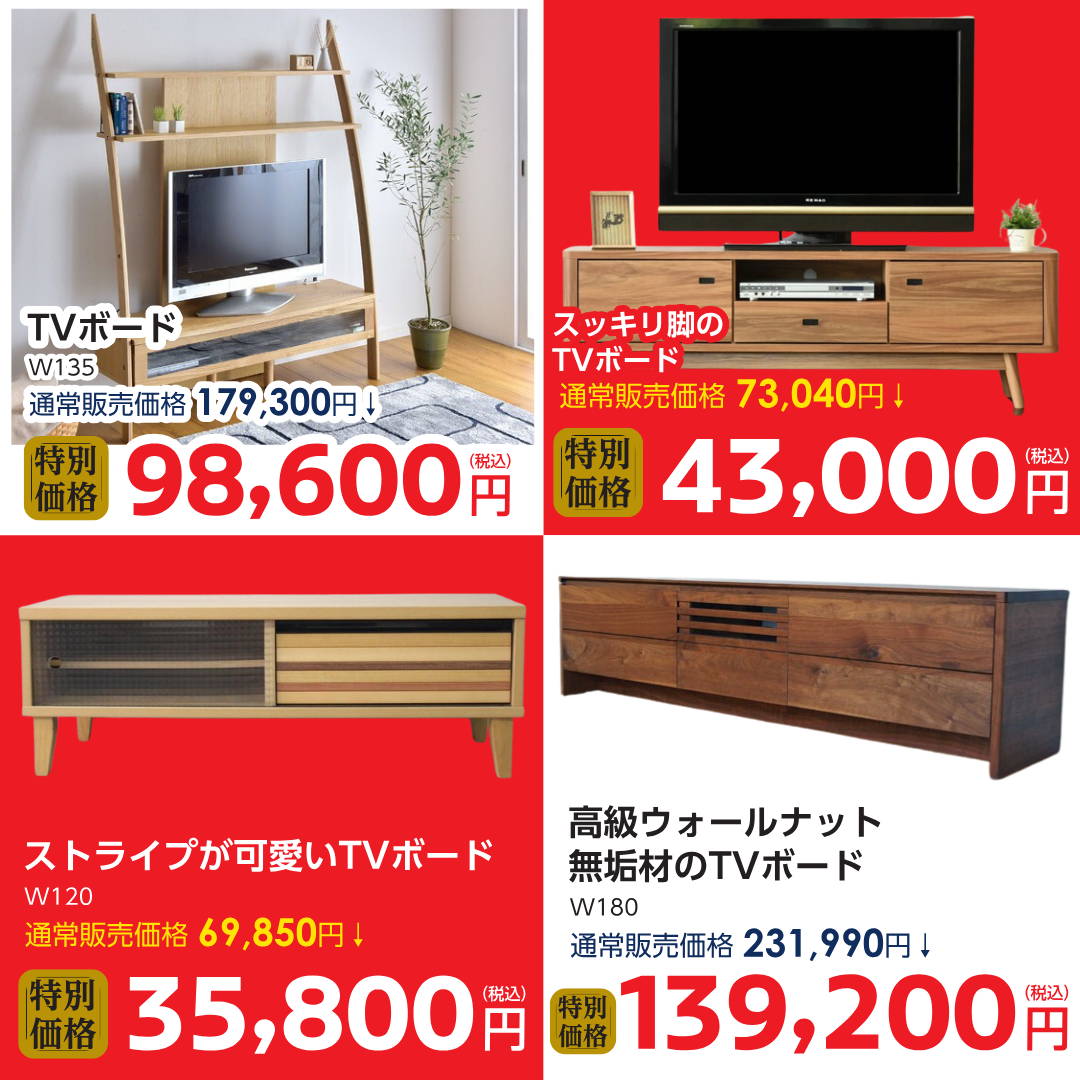 アウトレット – 府中家具の館