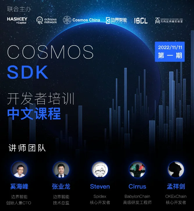 Chinese Cosmos community opening up their developer training