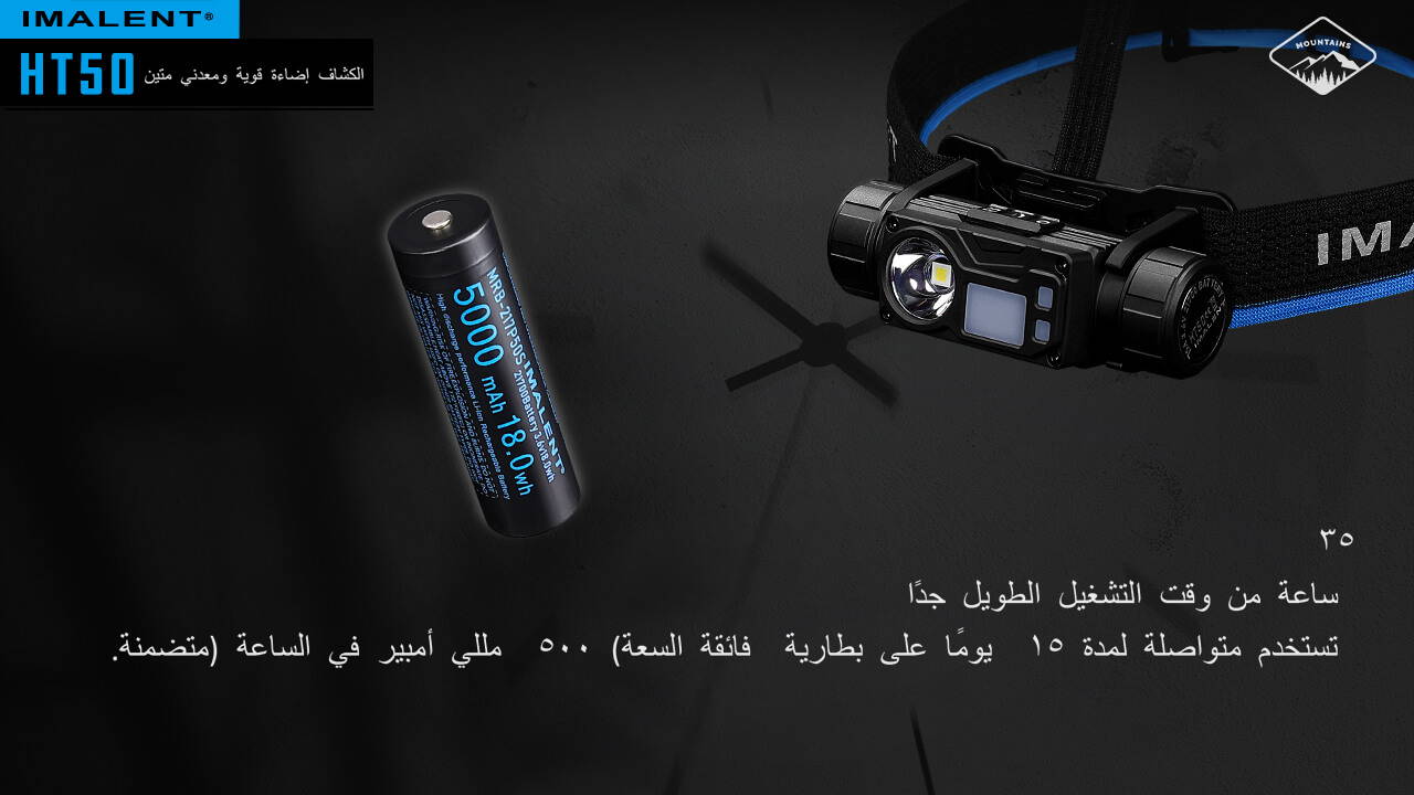 كشاف رأس IMALENT HT50  نوعان من مصادر الضوء