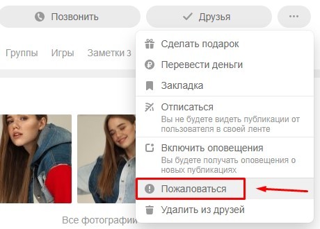 Причины блокировки вашей страницы в Одноклассниках