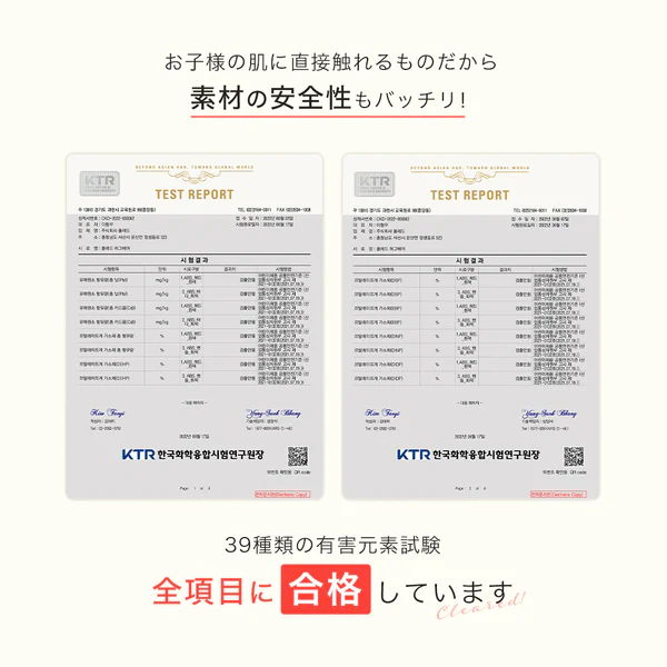 安全な素材