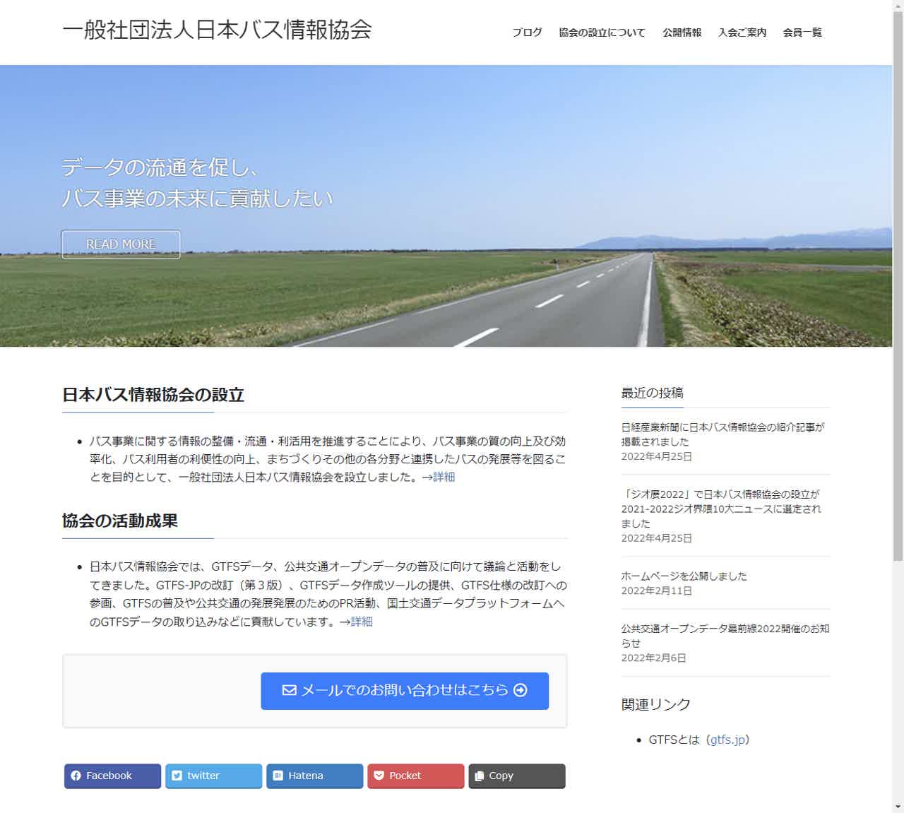 「日本バス情報協会」公式ウェブサイト