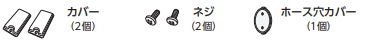 同梱品2