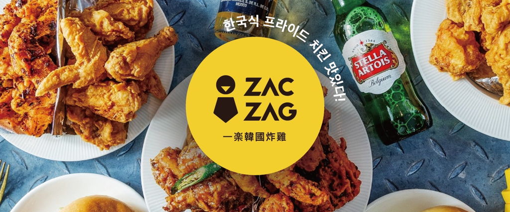 ZAC ZAG 一楽韓國炸雞