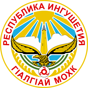 Векторный герб Ингушетии в форматах pdf, eps и svg