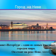 Проект города россии петербург