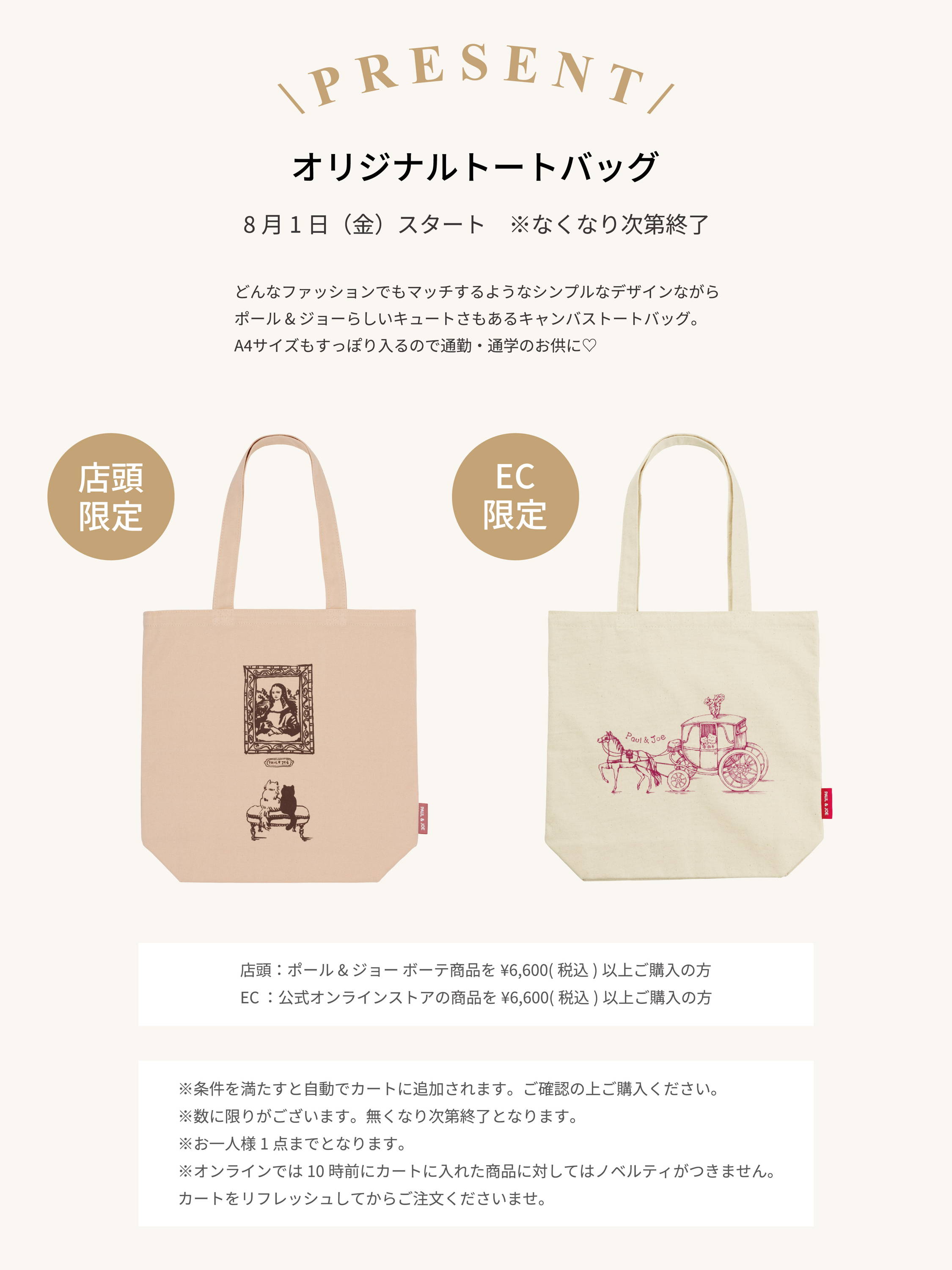 ポール&ジョー　JALオリジナルバッグ JAL機内販売限定】ポール ＆ ジョー アクセソワ ミニトート