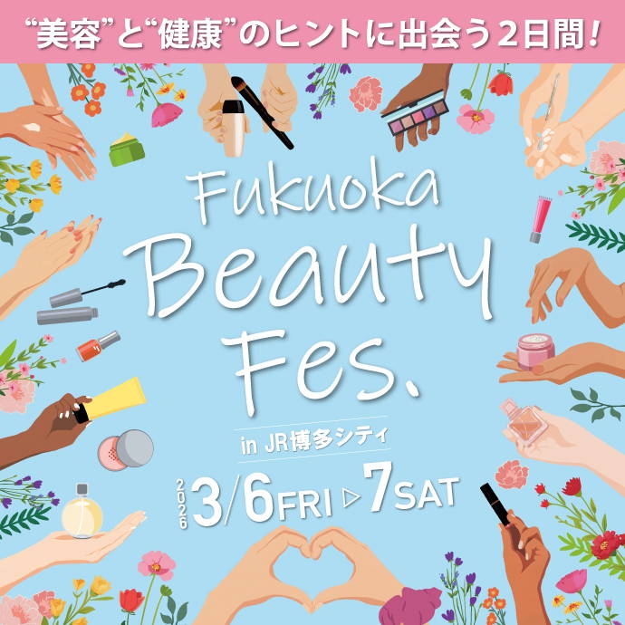 2026.03.06/03.07 福岡ビューティーフェス開催のお知らせ