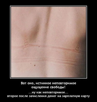 Вот оно, истинное неповторимое ощущение свободы! Ну как неповторимое. Второе после зачисления денег на зарплатную карту.