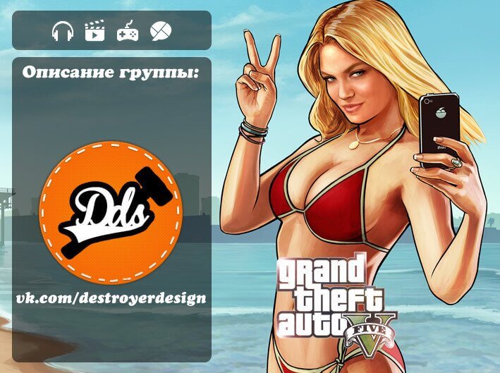 Меню GTA5 для ВКонтакте - PSD игровой исходник