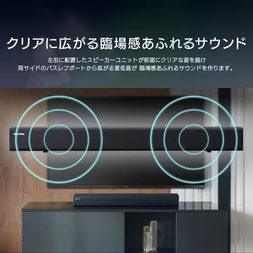 クリアに広がる臨場感あふれるサウンド