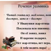 Речевые разминки 2 класс литературное чтение презентация