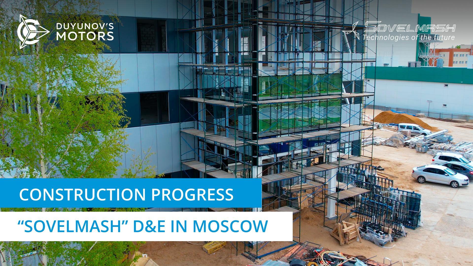 Progress of the "Sovelmash" D&E construction in Moscow | "Duyunov's motors" project
