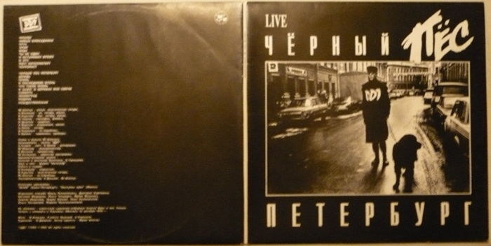 Yury Shevchuk & DDT. - Black Dog Petersburg (2 LPs). Cu...