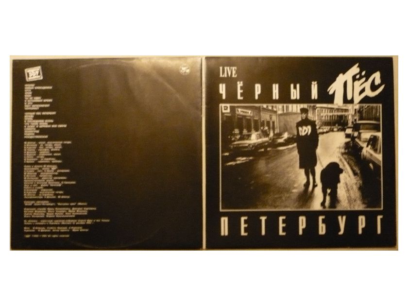 Yury Shevchuk & DDT. - Black Dog Petersburg (2 LPs). Cult Russian Rock band. Mega rare and hard to find.