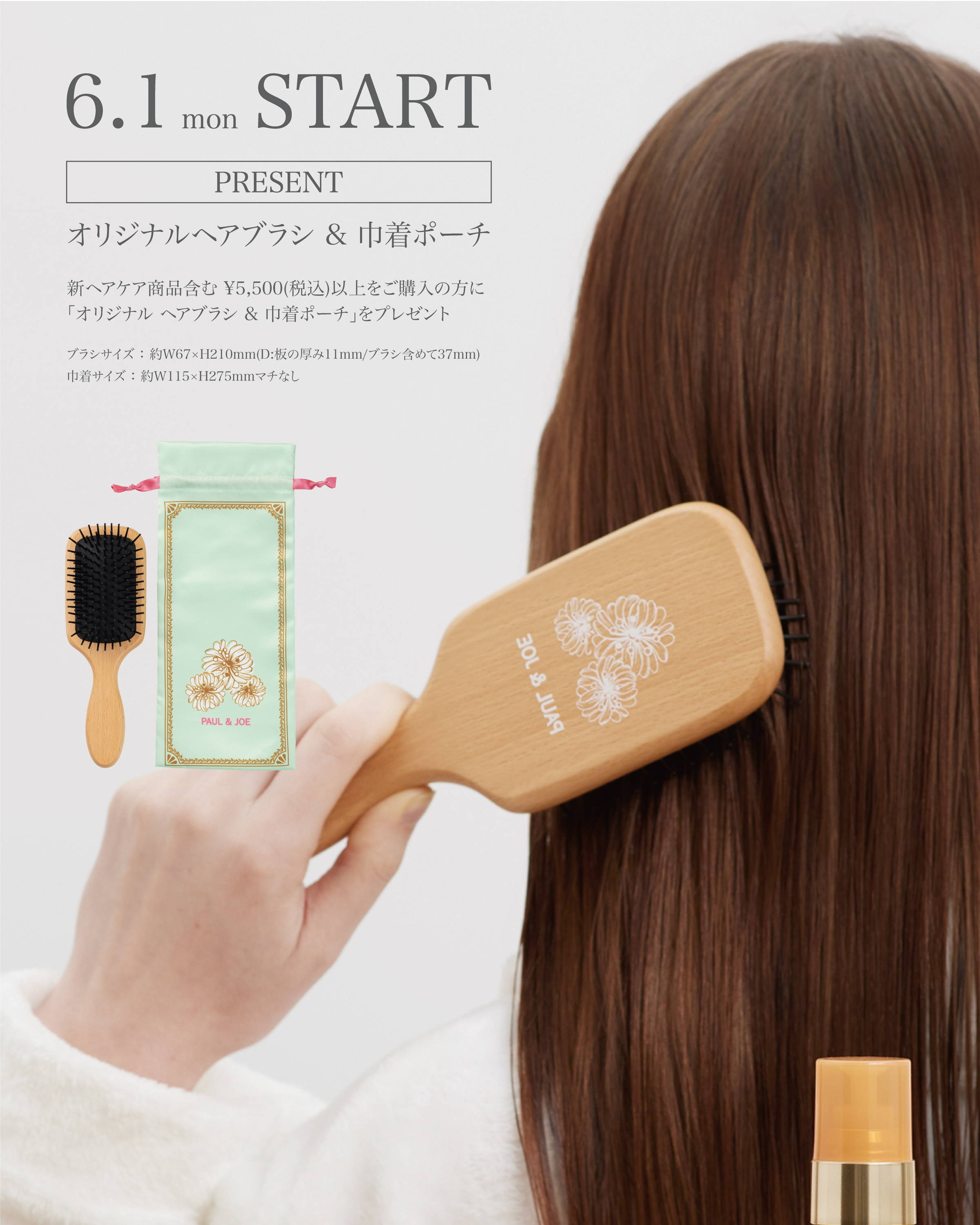 2026.06.01 オリジナル ヘアブラシ PRESENT 2026.06.01 オリジナル ヘアブラシ PRESENT