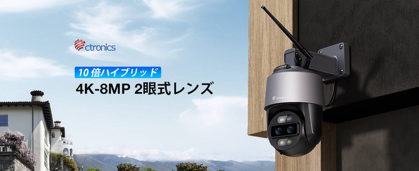 高性能　動作確認済み　Ctronics 4k 防犯カメラ 屋外 10倍ズーム Amazon.co.jp: Ctronics 4k 防犯カメラ 屋外 10倍ハイブリッド
