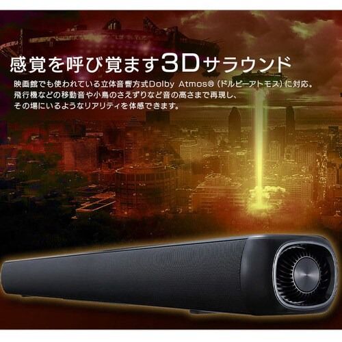 感覚を呼び覚ます3Dサウンド