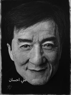 جاكي شان رسمة أصلية