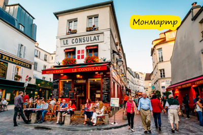 Монмартр – эпицентр свободы и творчества