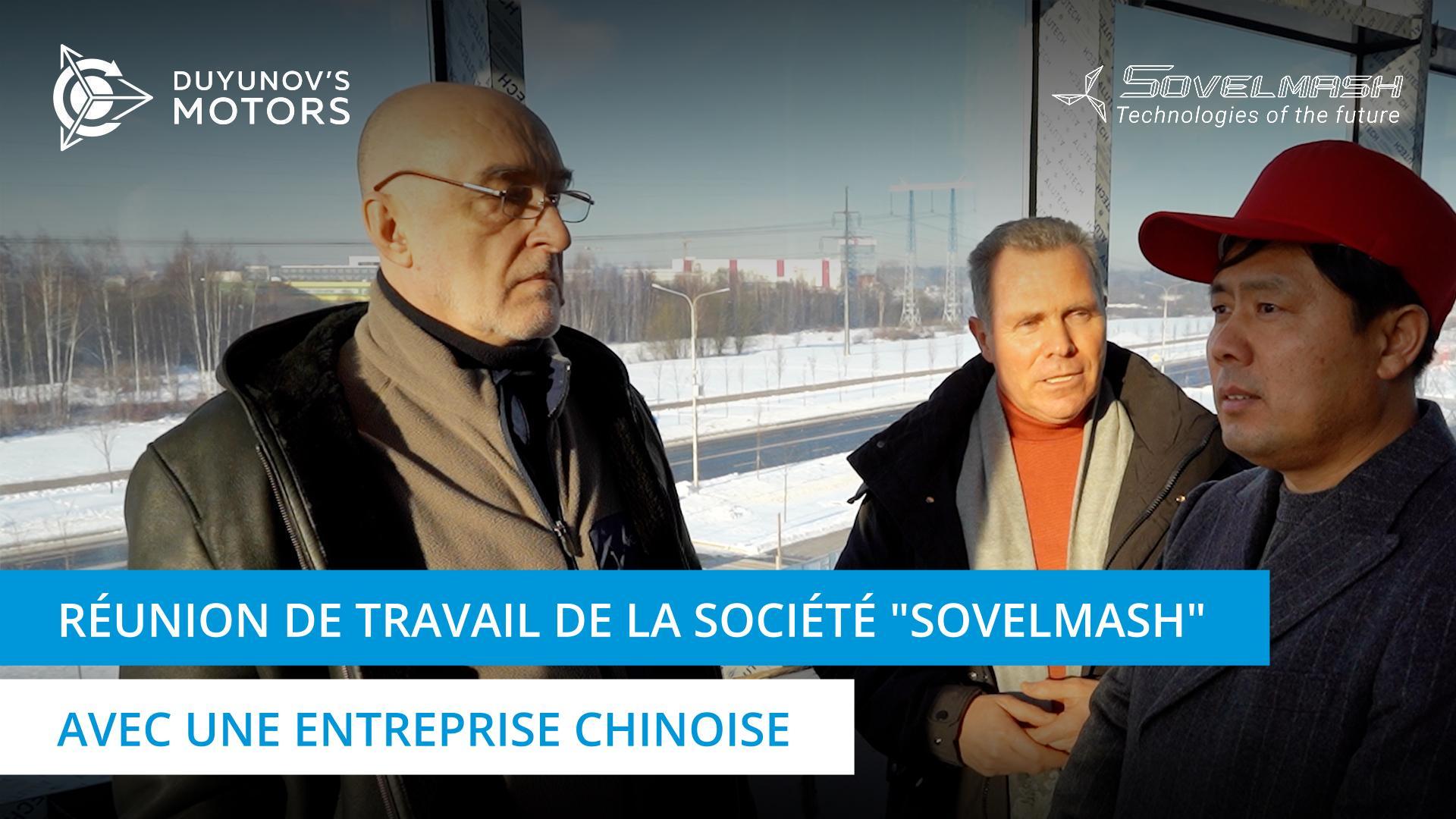 Perspectives de coopération avec des collègues chinois : une délégation chinoise a visité la société "Sovelmash"