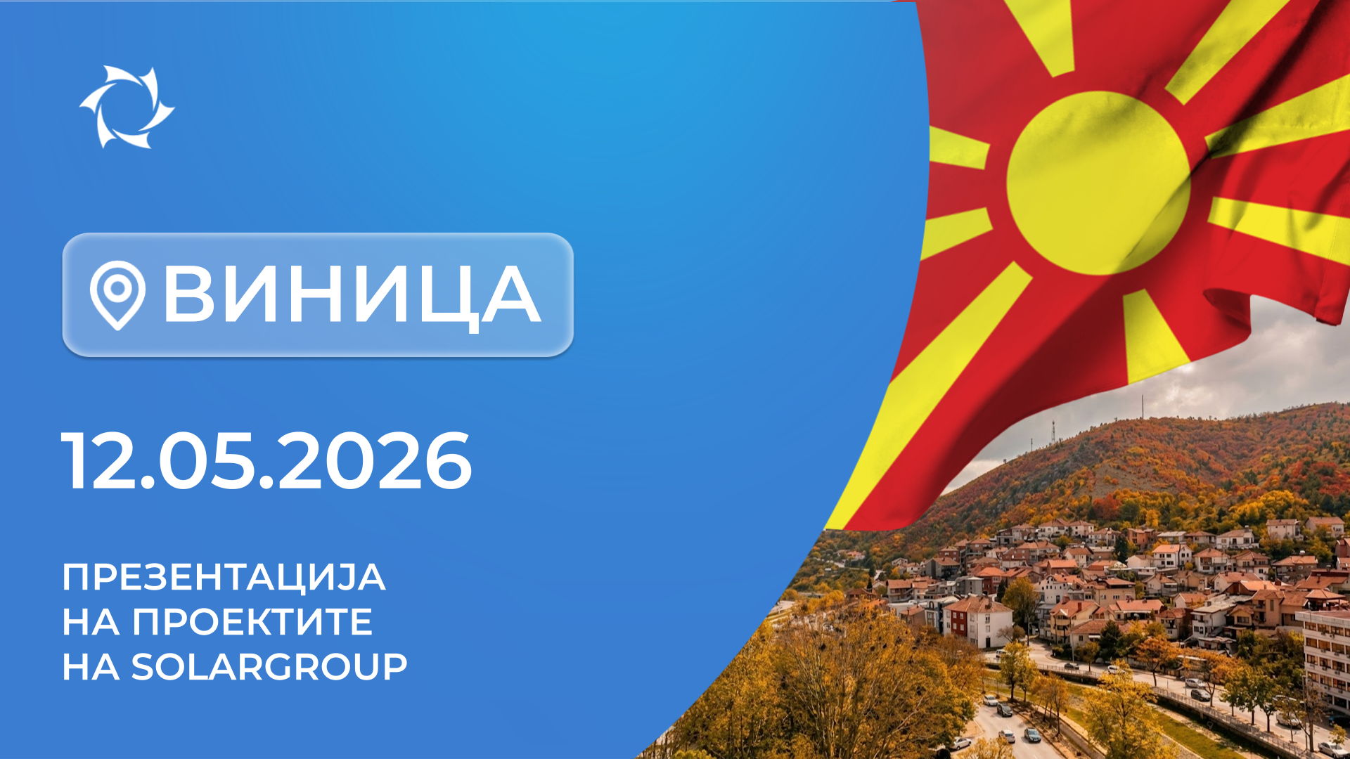 Презентација на иновативните проекти на SOLARGROUP во Северна Македонија (Виница)