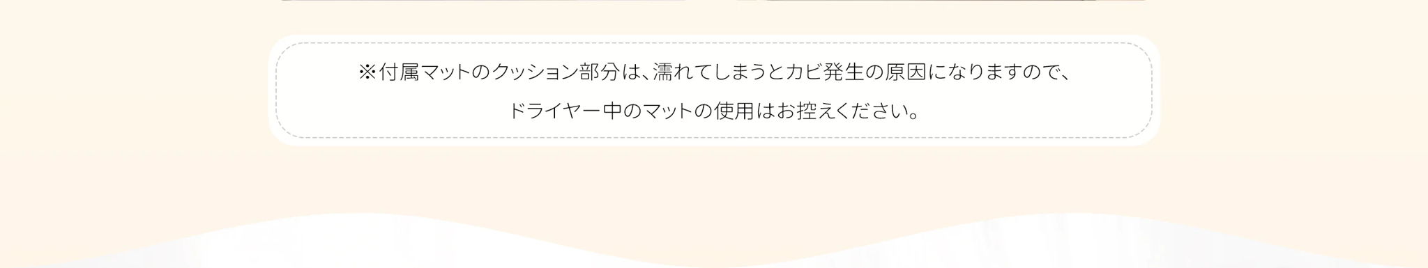 マット使用の注意点