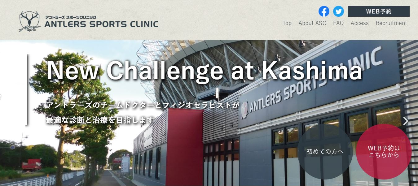 アントラーズスポーツクリニック Asc Careers Arc