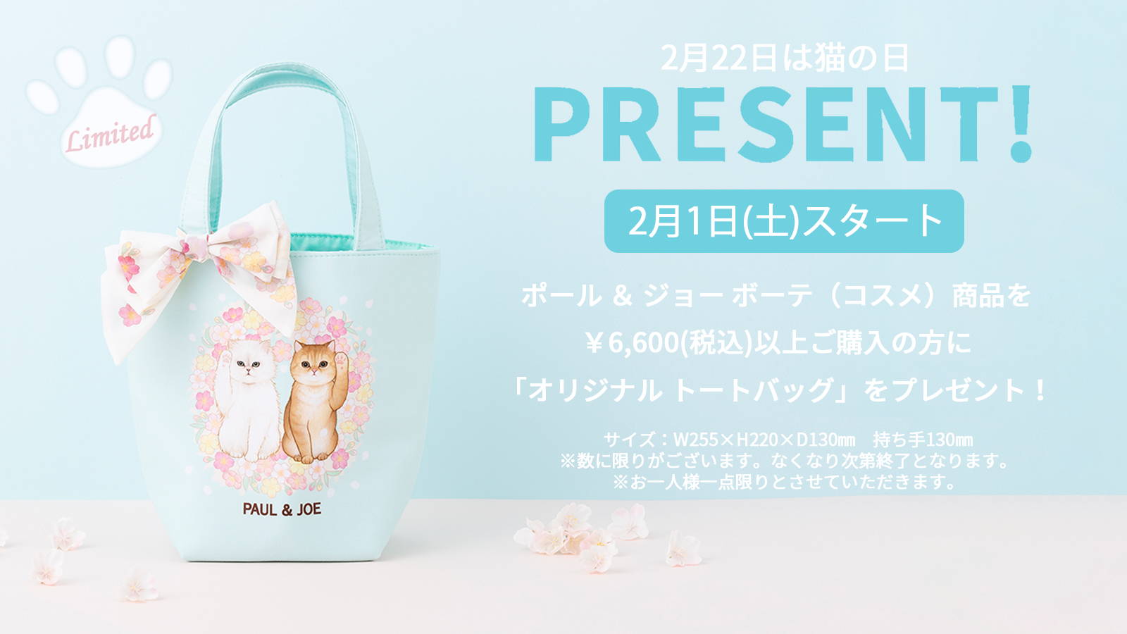 2025.02.01 オリジナル トートバッグ PRESENT｜ポール ＆ ジョー
