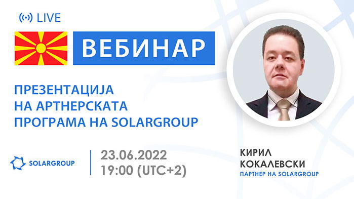 Македонија. Презентација на партнерската програма на SOLARGROUP