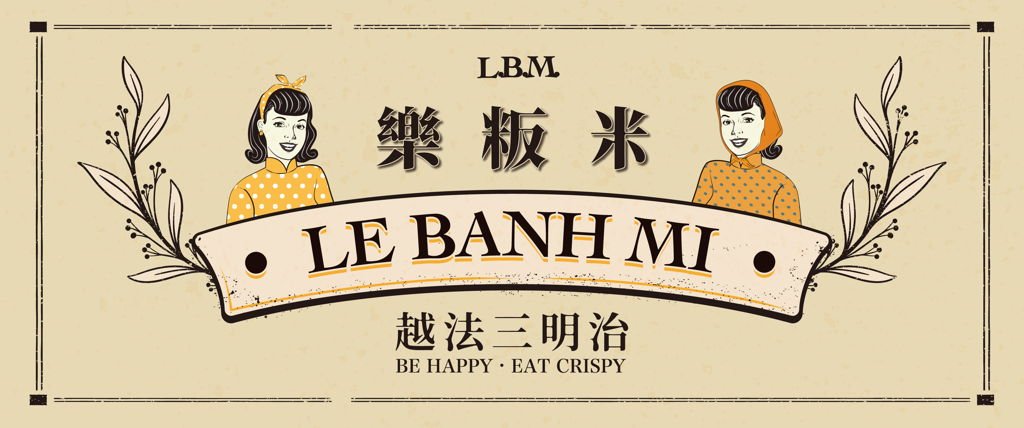 LE BANH MI 樂粄米