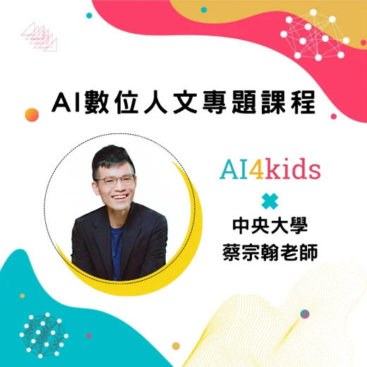 AI 數位人文