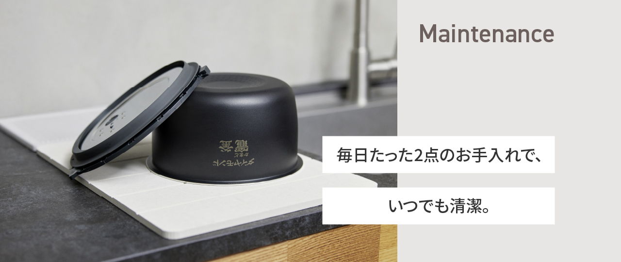 簡単にお手入れ
