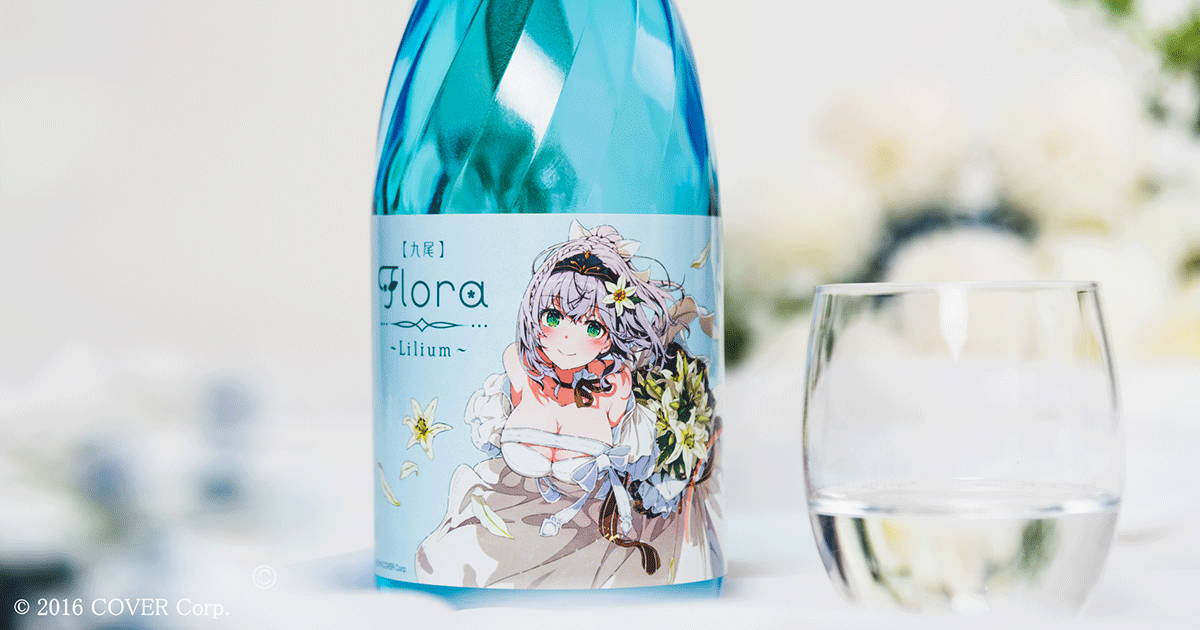 ホロライブ 九尾 Flora~Lilium~ 白銀ノエル白銀ノエル - 日本酒