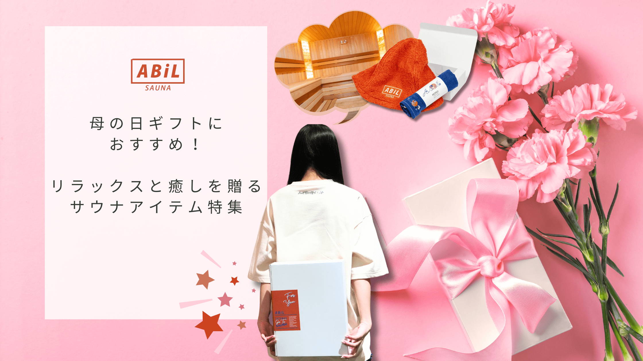 母の日のギフトとしてサウナアイテムを贈る女性を描いた特集表紙画像(タイトル入り)
