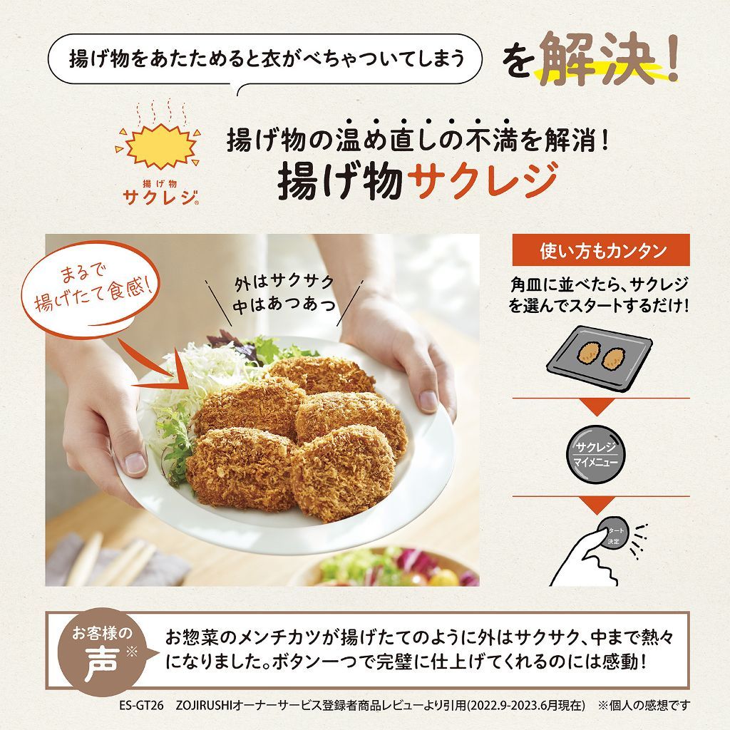 買ってきたコロッケや天ぷらなども揚げたてのように サクッとおいしく！「揚げ物 サクレジ」 