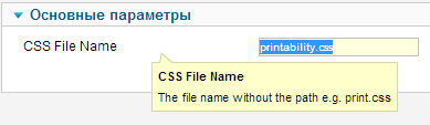 Printability в Joomla - печать документов - плагин Add Print Stylesheet