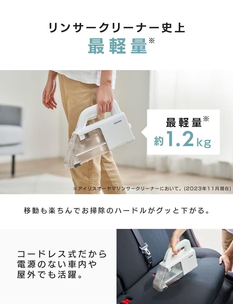 リンサークリーナー史上