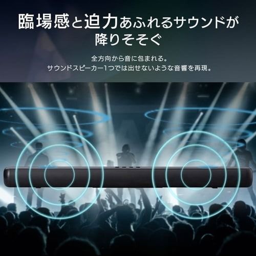 臨場感と迫力あふれるサウンドが降りそそぐ