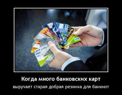 Когда много банковских карт выручает старая добрая резинка для банкнот.