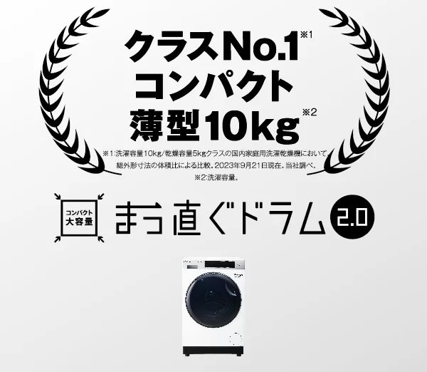 まっ直ぐドラム2.0