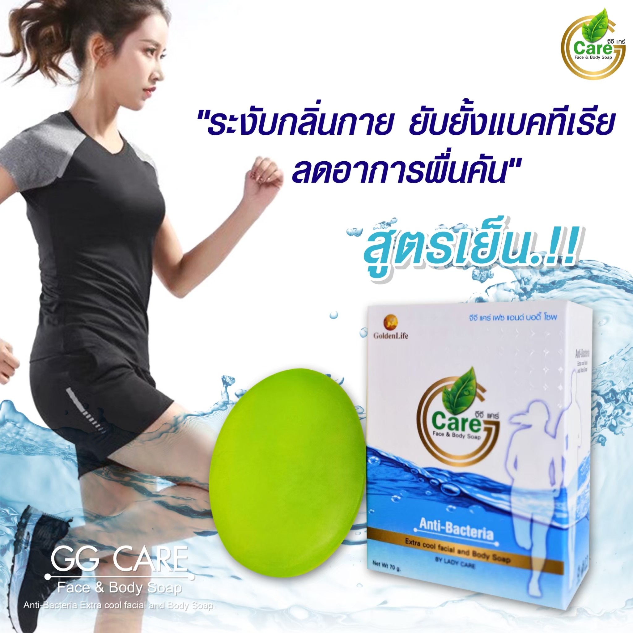 สบู่ จีจี แคร์ (Face & Body Soap)