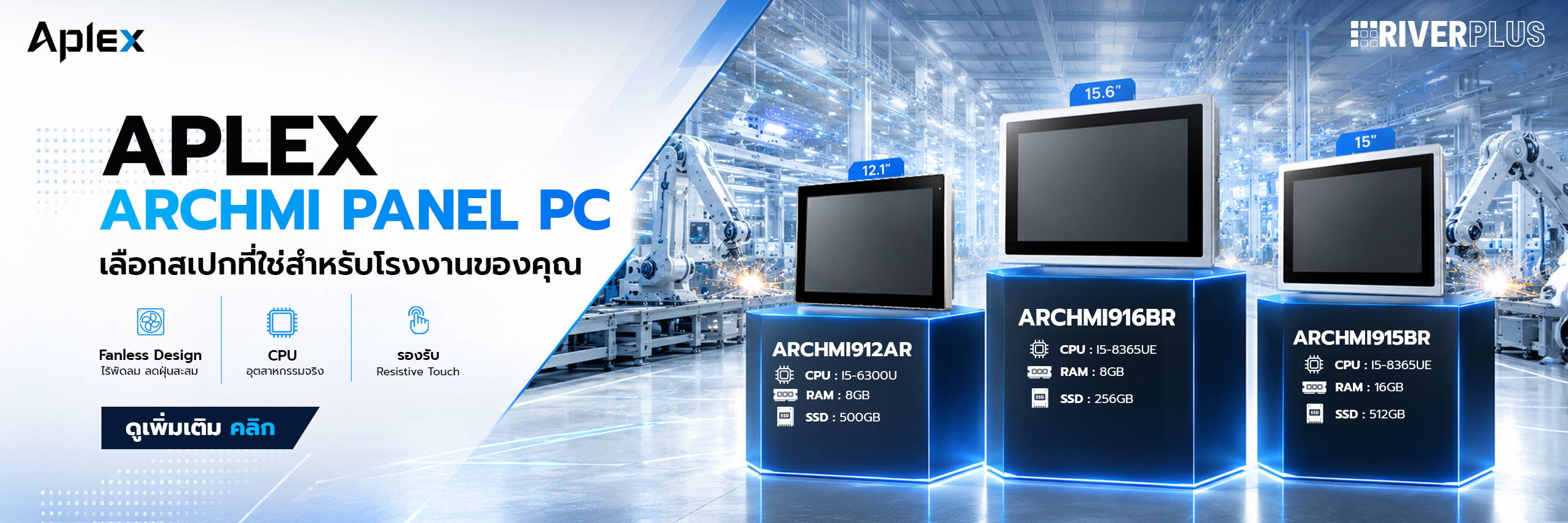 Aitron Industrial Panel PC